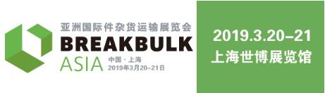 楚基物(wù)流邀您莅臨觀展|亞洲國(guó)際件雜貨運展覽會3月20日-3月21日