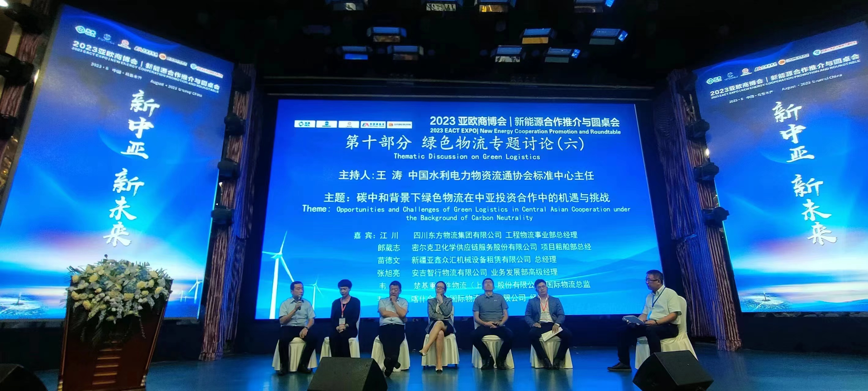 2023亞歐商(shāng)博會/新(xīn)能(néng)源合作(zuò)推介與圓桌會在新(xīn)疆烏魯木(mù)齊成功舉行